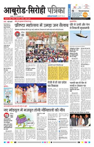 Rajasthan Patrika Abu Road