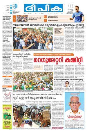 Deepika 03 February 2017