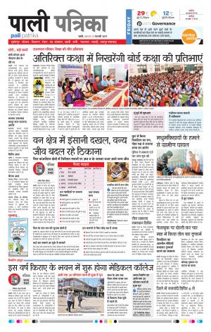 Rajasthan Patrika Pali Rural