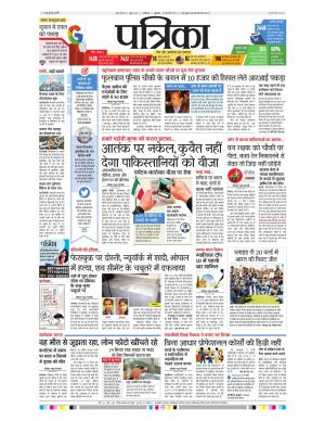 gwalior patrika