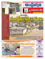 Kumuram Bheem District