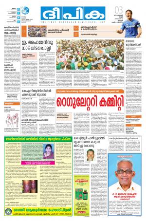 Deepika 03 February 2017