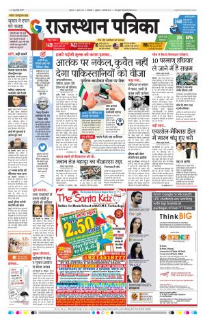 Bikaner Rajasthan Patrika
