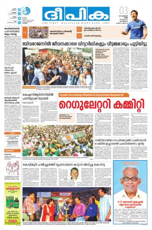 Deepika 03 February 2017