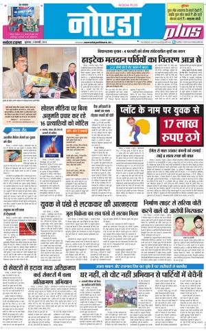  The Navodaya Times Noida