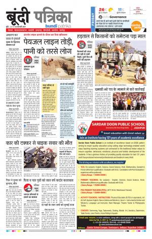 Bundi Rajasthan Patrika