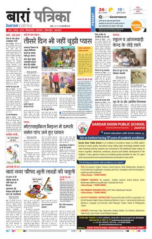 Baran Rajasthan Patrika