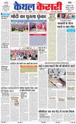 Punjab kesari / Haryana kaithal kesari