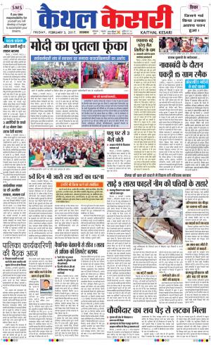  Punjab kesari / Haryana kaithal kesari