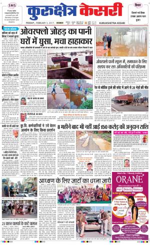  Punjab kesari / Haryana kurukshetra kesari