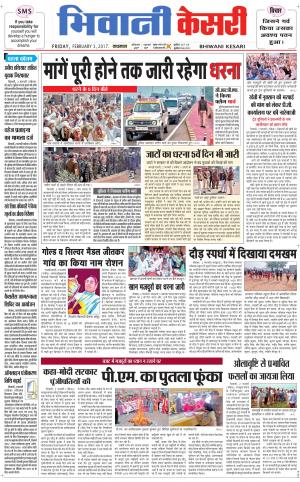  Punjab kesari / Haryana Bhiwani kesari