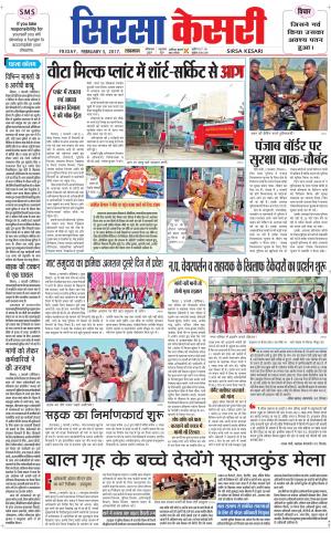  Haryana Sirsa kesari