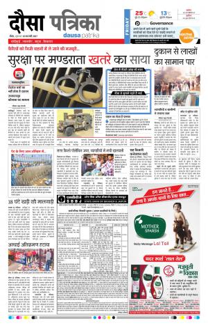 Dausa 03-02-2017