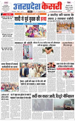  Uttar Pradesh kesari