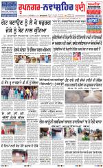 Roopnagar- Shaheed Bhagat Singh Nagar  Bani