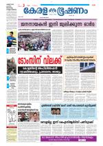 Keralabhooshanam (Thiruvalla Edition)