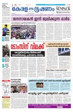 Keralabhooshanam (Malabar Edition)