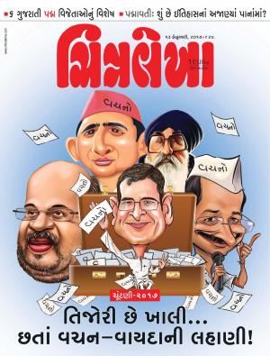 Chitralekha Gujarati - February 13, 2017