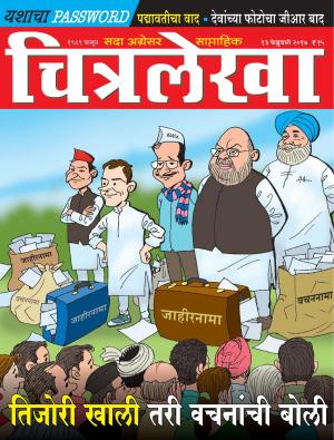 Chitralekha Marathi - February 13, 2017