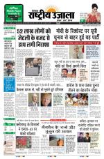 Dainik Rashtriya Ujala