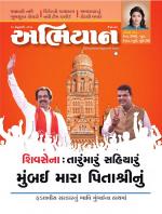 Abhiyaan Magazine