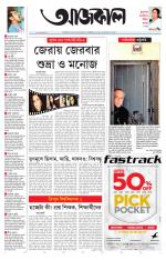 Aajkaal Kolkata