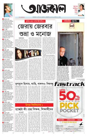 Aajkaal Agartala
