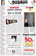 Aajkaal Kolkata