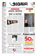Aajkaal Kolkata