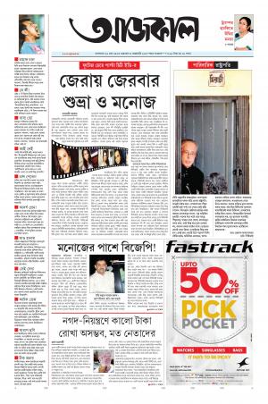 Aajkaal Kolkata