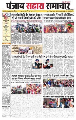 Punjab Sahara Samachar 03.02.2017