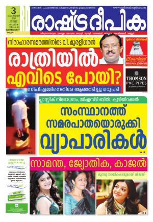 kozhikode3-2-2017