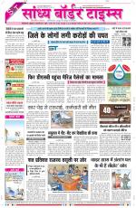 Sandhya Border Times, Sri Ganganagar