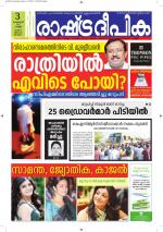 Rashtradeepika Kottayam