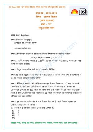  UP Board Class 12th Last Five Years Chemistry First Short Questions