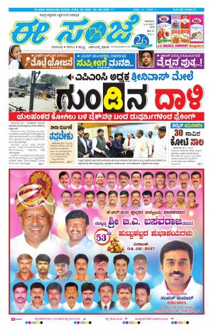 eESANJE-Bangalore (03-02-2017)