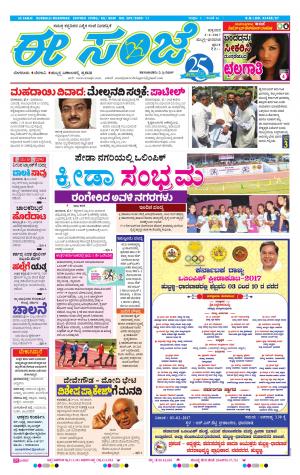 eESANJE : Hubli -Dharwad (03-02-2017)