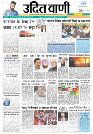 UDITVANI 3rd FEBRUARY , 2017