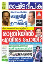 Rashtradeepika Kochi