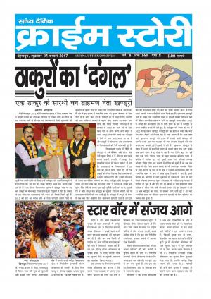 Crime Story 03 FEB 17 