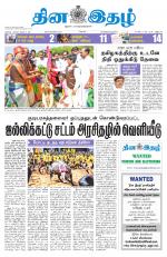 Dinaethal - Tamilnadu