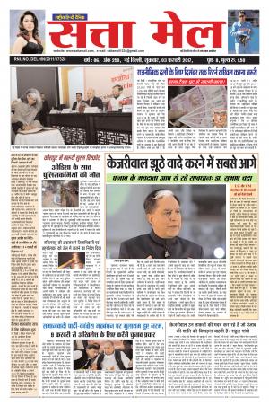 satta mail 03.02.207