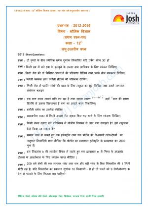 UP Board Class 12th Last Five Years Physics First Short Questions
