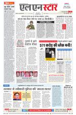 एल एन स्टार दैनिक समाचार पत्र,  इंदौर 