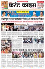 Dainik Current Crime