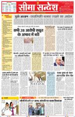 Jaipur Seema Sandesh 