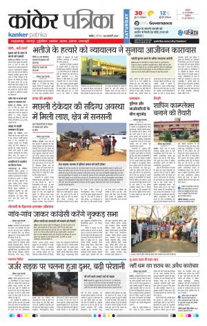 kanker patrika