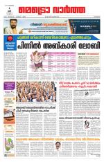 Metrovaartha - Kozhikode