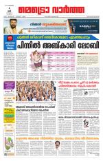 Metrovaartha - Thiruvananthapuram