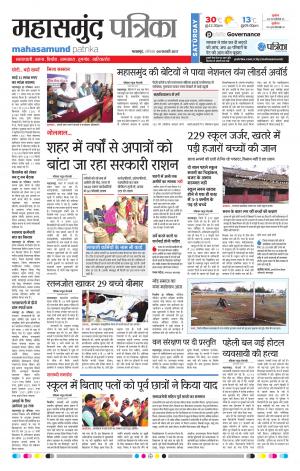 mahasamund patrika